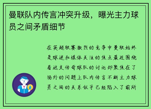 曼联队内传言冲突升级，曝光主力球员之间矛盾细节