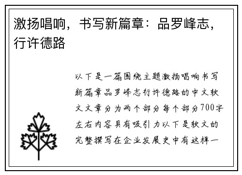 激扬唱响，书写新篇章：品罗峰志，行许德路